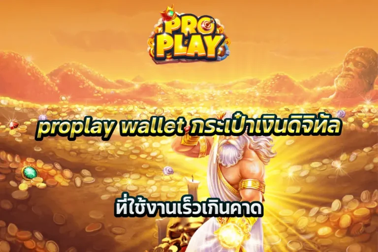 proplay wallet